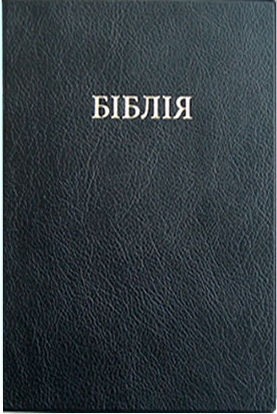 Bibel Ukrainisch